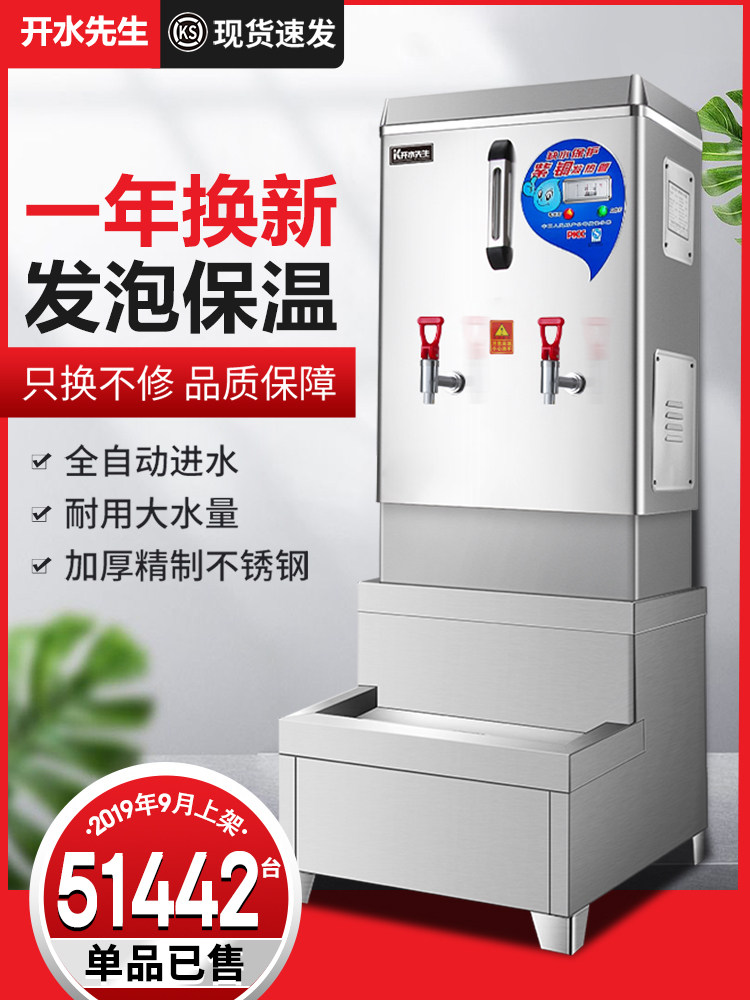 开水器先生商用全自动锅炉大容量桶箱炉具厂电锅炉热水器