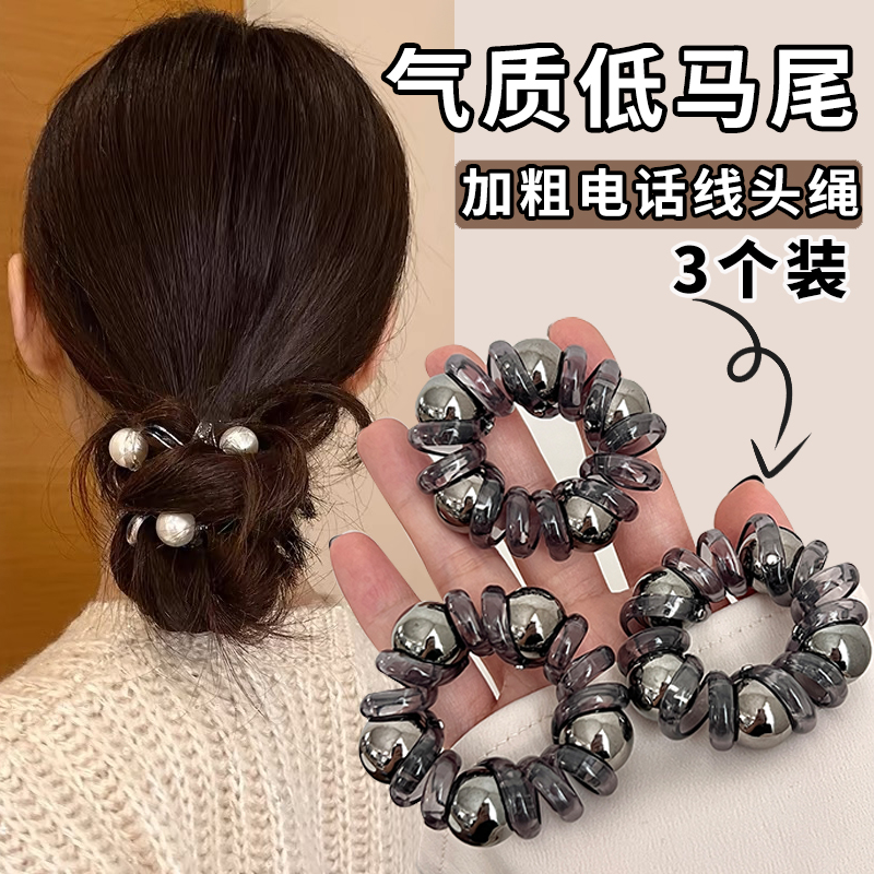 珍珠电话线头绳无痕扎头发