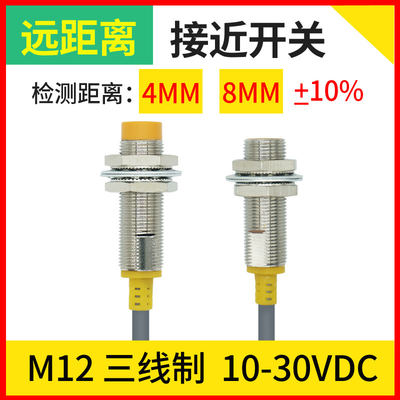 M12远距离感应接近开关三线NPN常开24V行程传感器AF12-4NWO