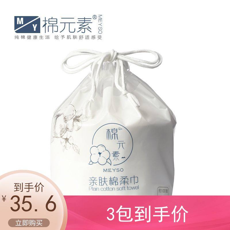 新款买一送二发三包棉元素洗脸巾纯棉加厚擦无菌美容卸妆洁面巾,洗护清洁剂/卫生巾/纸/香薰,棉柔巾/洗脸巾,淘宝优惠券,粉丝福利购,淘宝优惠卷