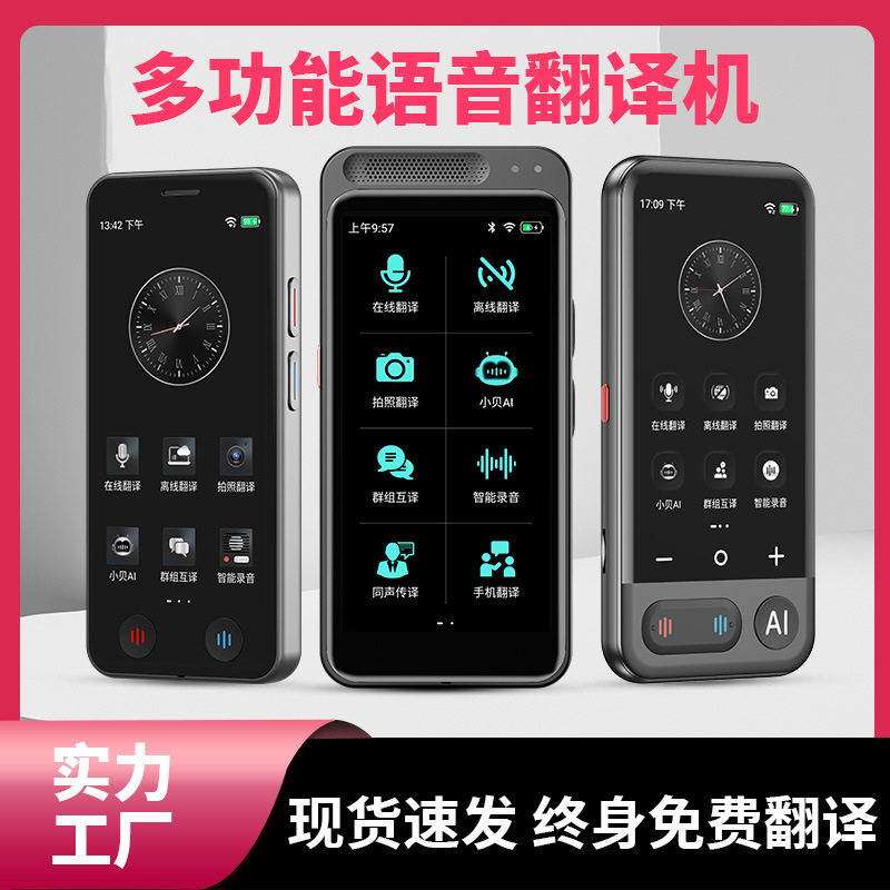 外贸跨境新款智能翻译机Z6实时互译离线俄语越南语英语翻译器