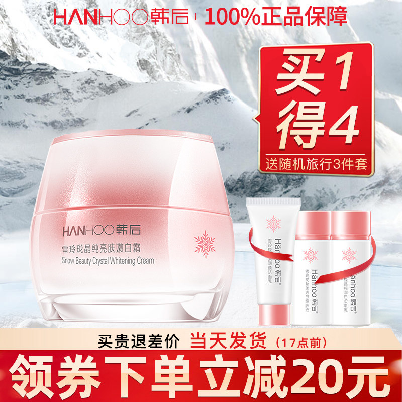 韩后雪玲珑面霜修复美白祛斑去黄提亮补水淡斑滋润乳液官方旗舰店