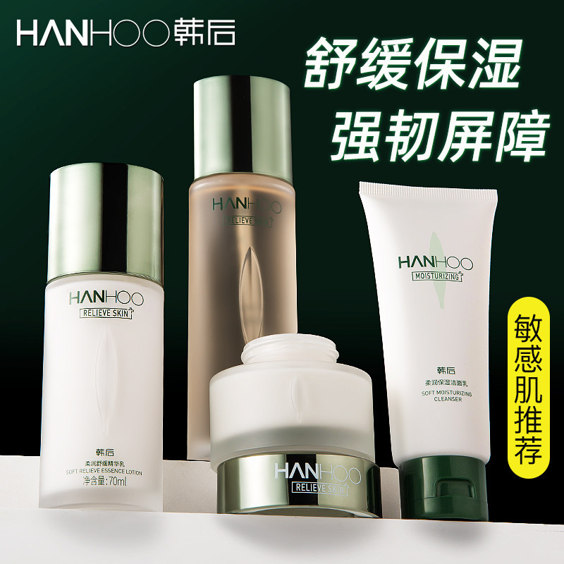 韩后官方旗舰店正品舒缓水乳套装敏感肌推荐脸部泛红补水保湿学生