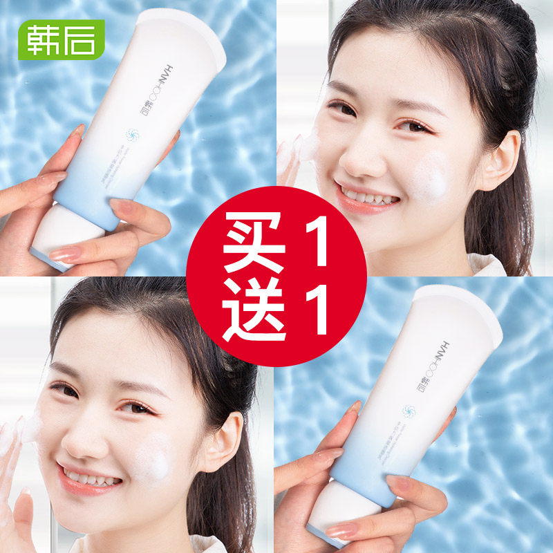 韩后水动力氨基酸洗面奶女深层清洁卸妆补水保湿洁面乳旗舰店正品