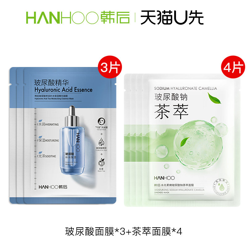 天猫u先 韩后面膜体验装 玻尿酸面膜3片+水光柔嫩茶萃面膜4片怎么样,好用不?