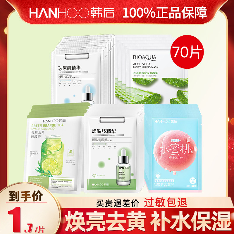 韩后面膜女补水保湿提亮收缩毛孔去黄气暗沉熬夜官方旗舰店正品