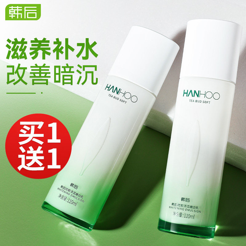 韩后茶蕊嫩白水乳液提亮美白滋润爽肤水补水保湿官方旗舰店正品
