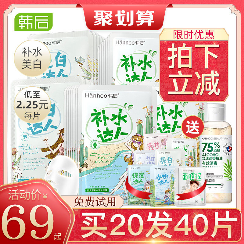 韩后补水保湿达人面膜仙人掌美白淡斑收缩毛孔女生旗舰店官网正品
