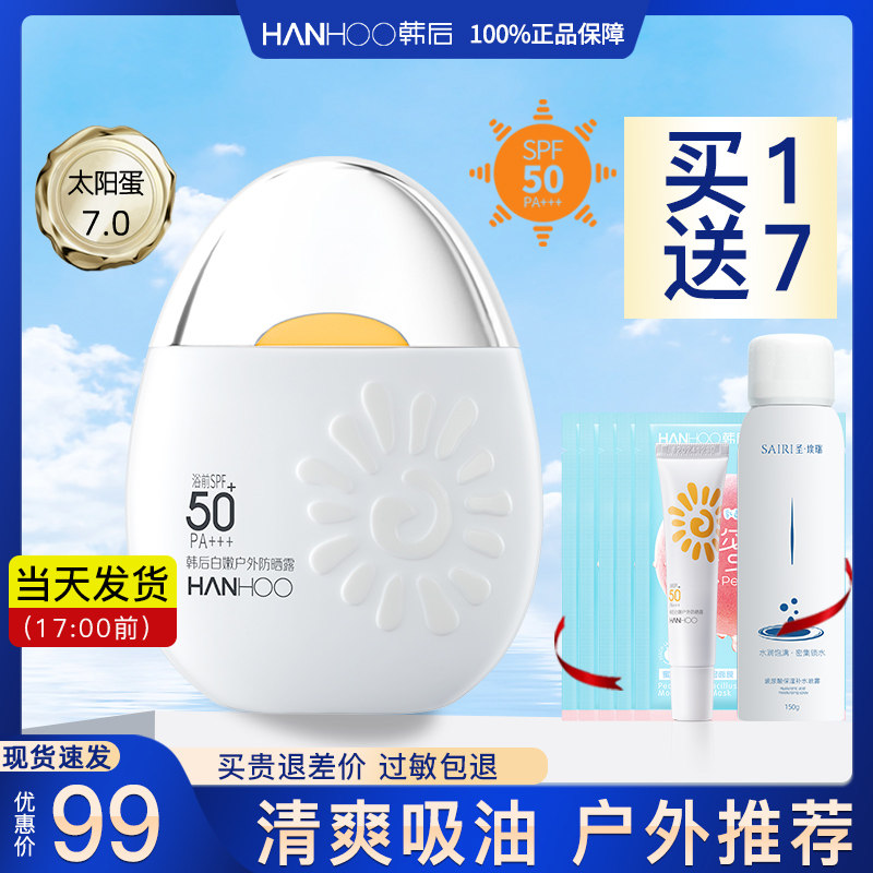 韩后太阳蛋防晒霜旗舰店官方正品女面部隔离二合一美白祛斑不油腻