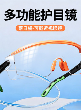 工厂护目镜防工作业打磨飞溅骑车挡风沙灰尘男女透明劳保平光眼镜