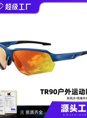 跨境现货TR90半框徒步骑行眼镜防风运动太阳镜防紫外线登山护目镜
