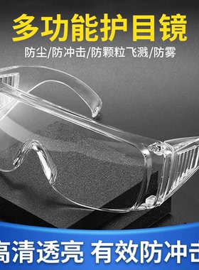 护目镜防雾防风骑行眼镜防尘劳保防飞溅男女工业防护打磨透明护眼