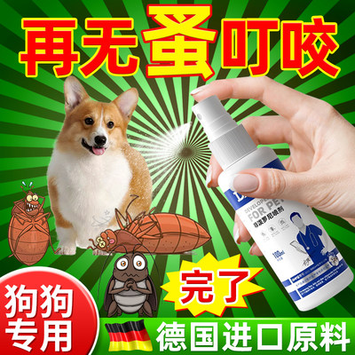 小狗狗专用驱跳蚤药体外