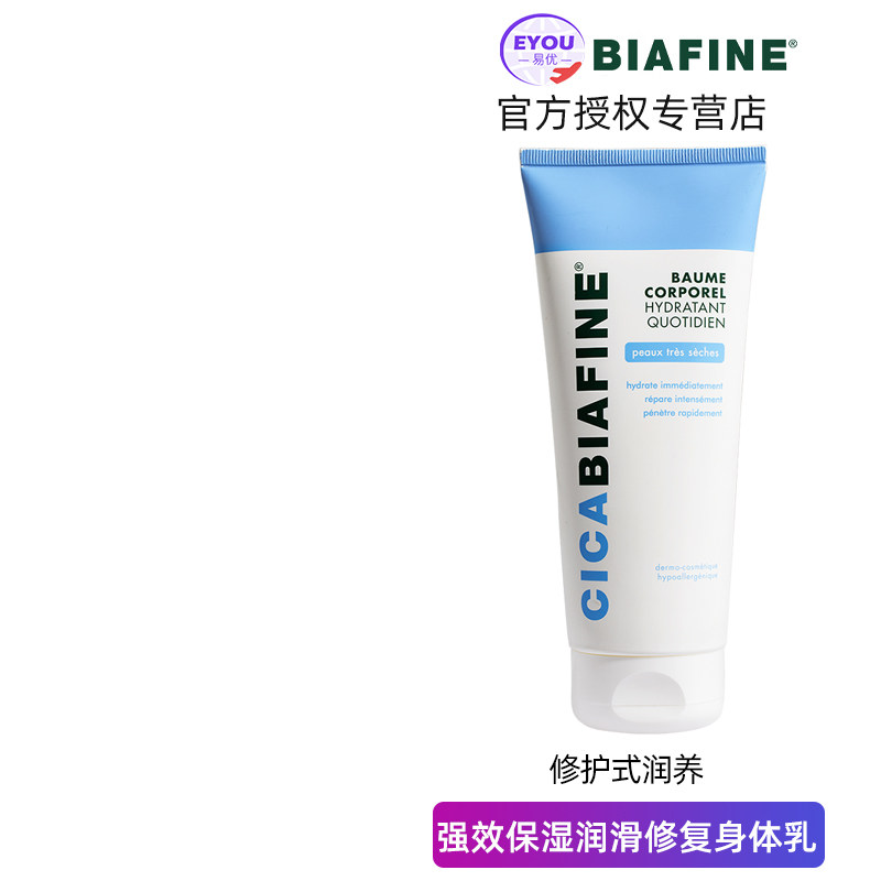 BIAFINE/比亚芬强生强效保湿润滑修复身体乳滋润保湿补水滋润乳液