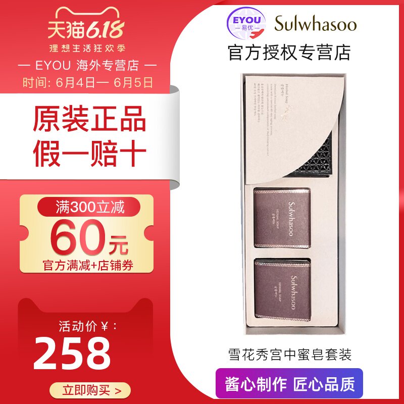 韩国雪花秀进口宫中蜜皂套盒香皂保湿补水清洁亮肤排毒清爽滋养*2