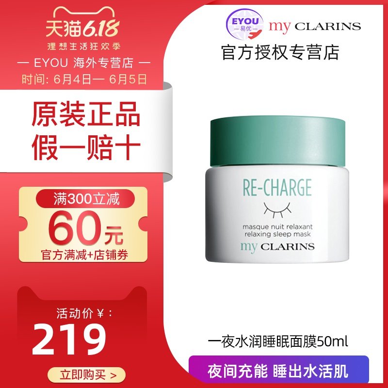 myCLARINS小娇韵诗睡眠面膜面霜保湿补水涂抹熬夜晚安面膜女免洗
