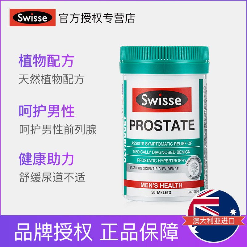 澳洲进口Swisse斯维诗番茄红素男性前列片健康锯棕榈前列腺片