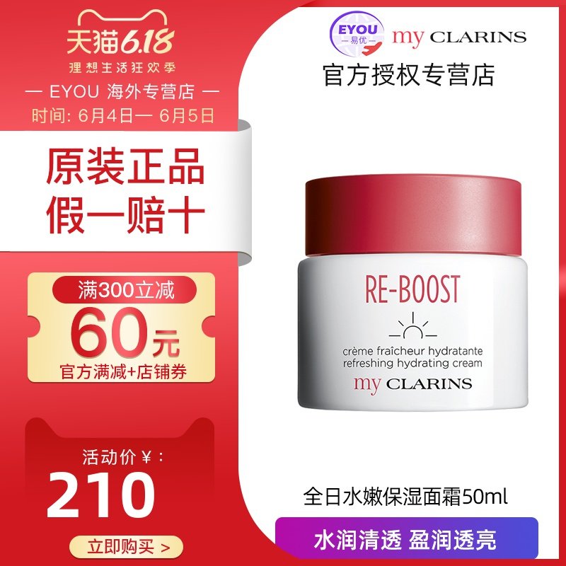 myCLARINS小娇韵诗焕活沁润全日水嫩保湿面霜补水（所有肤质）