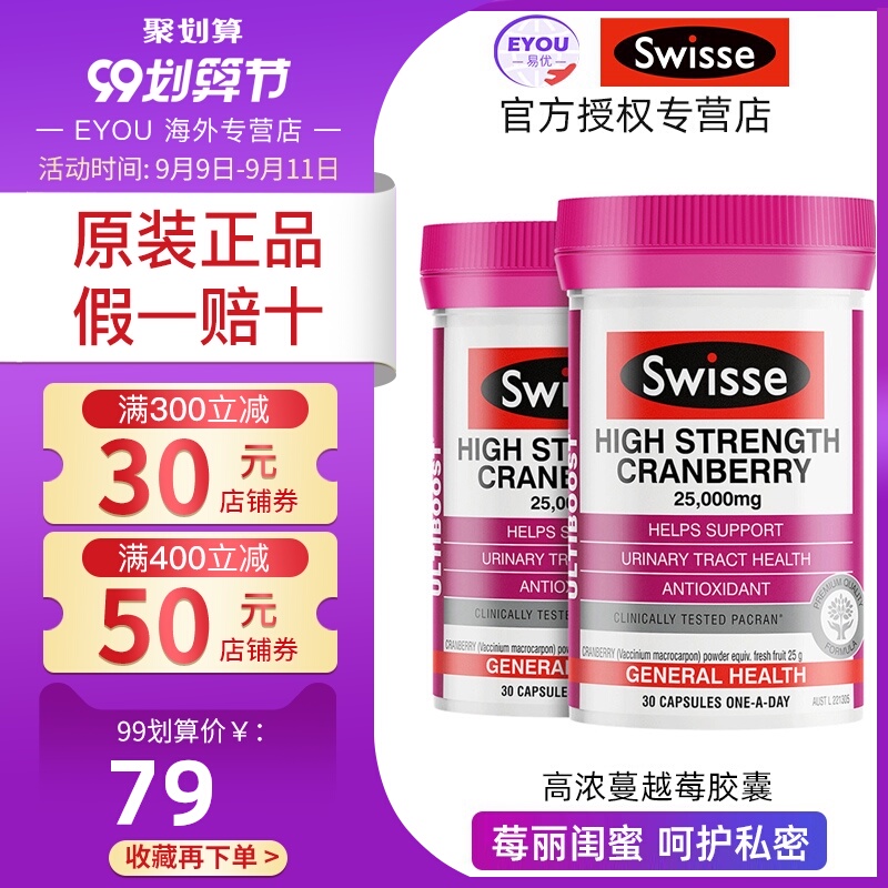 【2件起售】澳洲进口swisse斯维诗高浓缩蔓越莓精华胶囊30粒女性