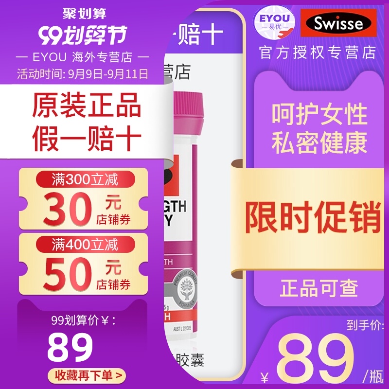 热巴同款澳洲Swisse斯维诗蔓越莓精华胶囊30粒女泌尿健康私处护理
