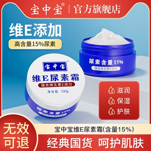 维e尿素护手霜旗舰店官方正品 宝中宝15%尿素霜维生素E男女身体乳
