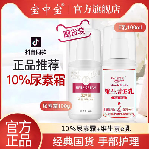 宝中宝鹤叔推荐维生素尿素霜200g