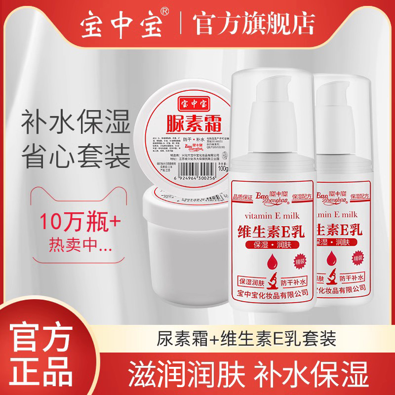 宝中宝补水保湿尿素霜护手霜4瓶