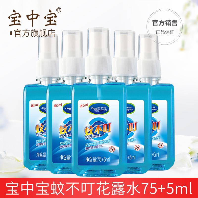 5*75ml+5ml花露水驱蚊花露喷雾香清香型花香蚊不叮液防蚊虫液正品