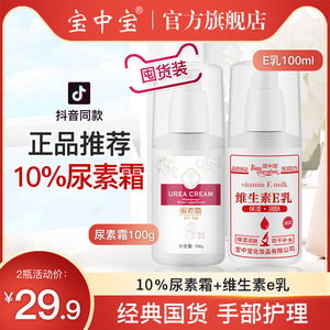 维生素e乳+尿素霜10%皮肤正品推荐官方旗舰店防脚后跟干护手霜