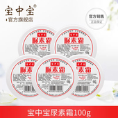 宝中宝尿素霜正品 10瓶护手霜男女补水保湿 脲素霜旗舰店脚后跟滋润