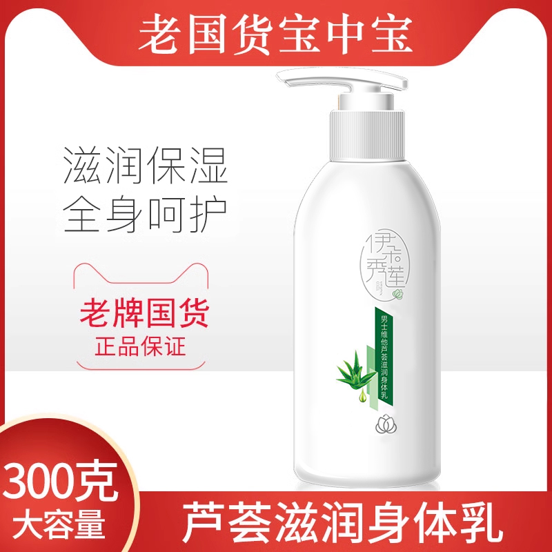 宝中宝伊朵秀莲身体乳男士维他芦荟滋润留香成人全身滋润保湿身体