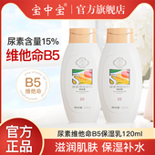宝中宝尿素霜15%尿素含量 B5添加保湿 乳补水防干燥脲素霜官方旗舰