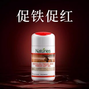 Naturies新西兰女性护巢保养更期气血铁不足 邮关