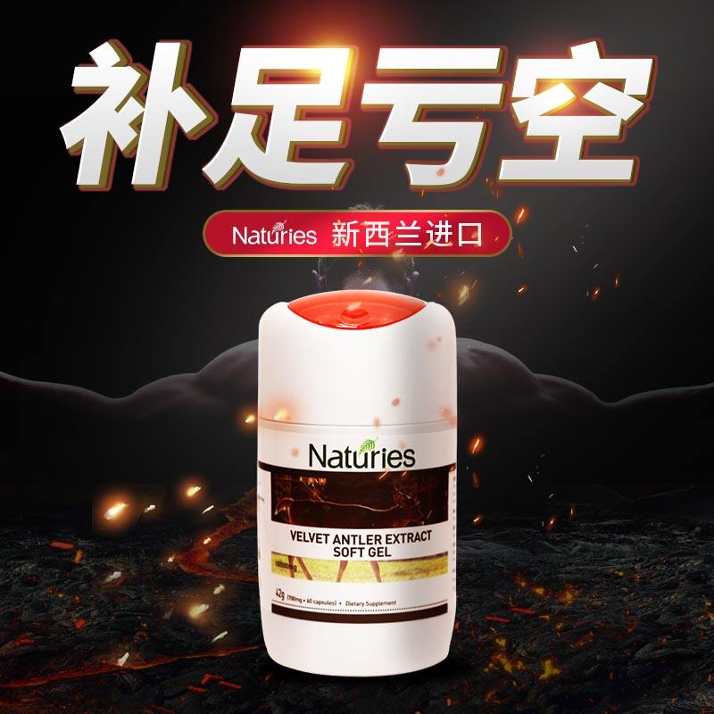 naturies正品牡蛎片肽锌片品男士肾保身体保健男性男人补品肾玛咖