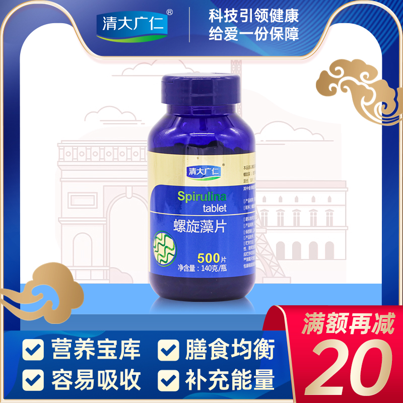 清大广仁螺旋藻片咀嚼片天然绿藻片海藻碱性食品非云南精片500片