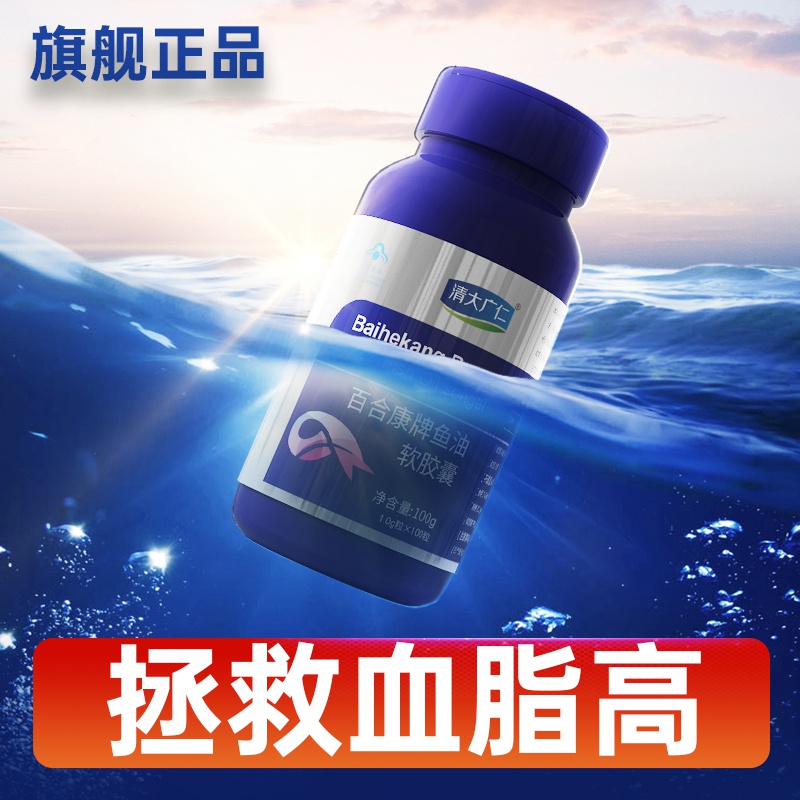 正品百合康深海鱼油软胶囊成人中老年保健品鱼肝油补品送父母老人
