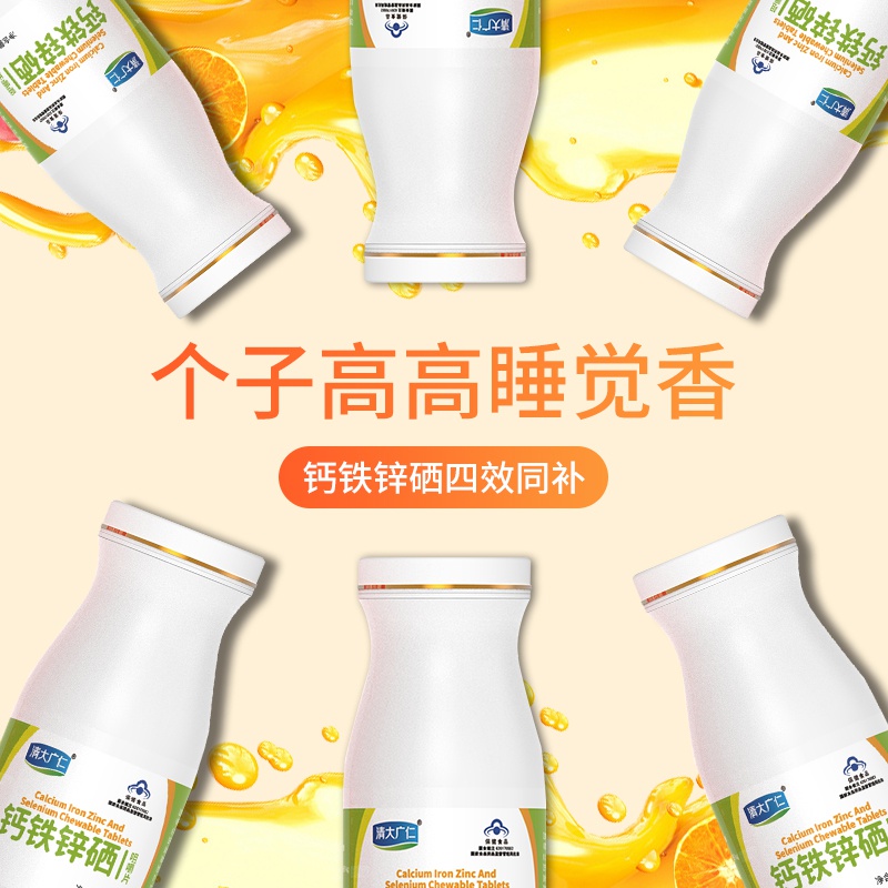 钙铁锌硒咀嚼片碳酸钙儿童青少年长高学生补钙补锌增加抵抗力钙片