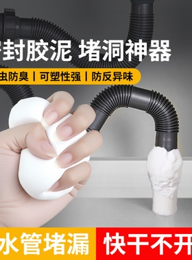 下水管防臭泥塑性密封泥防溢水防虫封堵泥管道接口防反异味封口泥