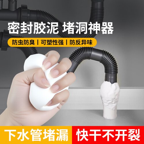 米乐奇下水管防臭泥塑性密封泥