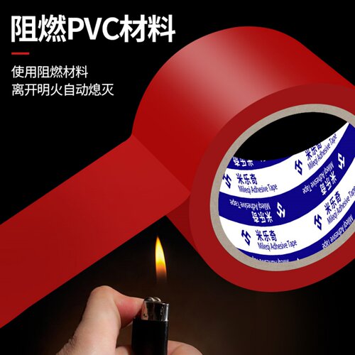 米乐奇电气绝缘胶带电工电线胶布