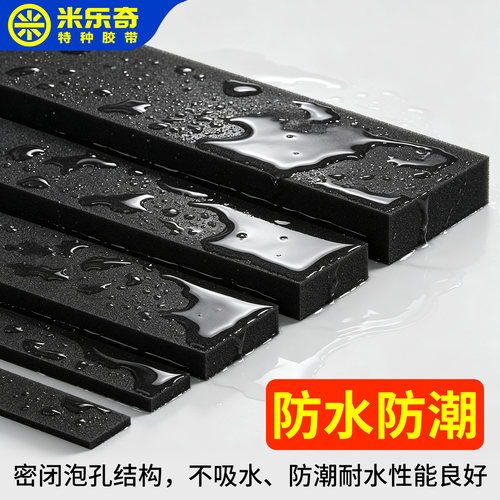 米乐奇强力防撞减震单面海绵胶带