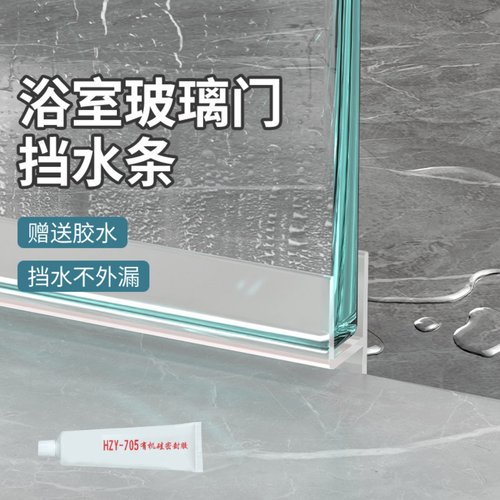 米乐奇浴室玻璃门防水密封条