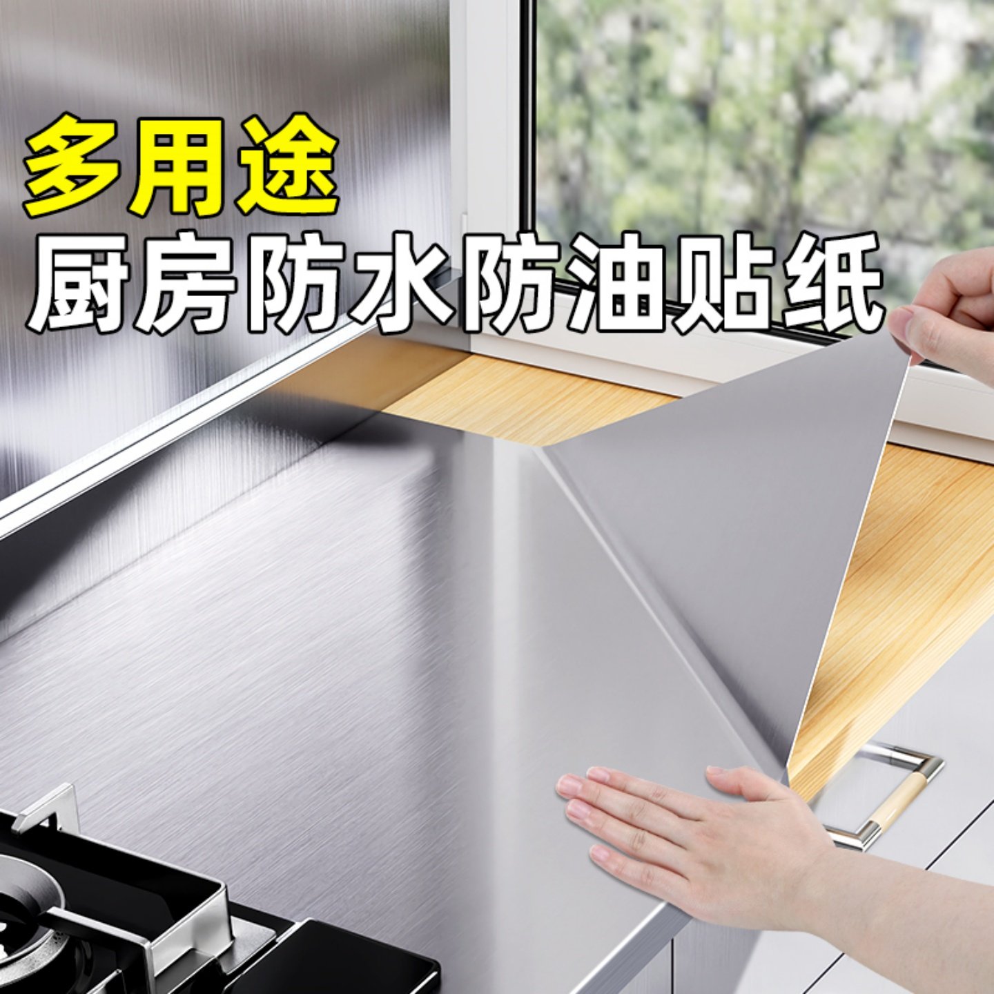 厨房台面防油贴纸橱柜吊柜油烟机炒菜墙面耐高温墙纸可擦洗保护膜,家居饰品,家居保护膜,淘宝优惠券,粉丝福利购,淘宝优惠卷