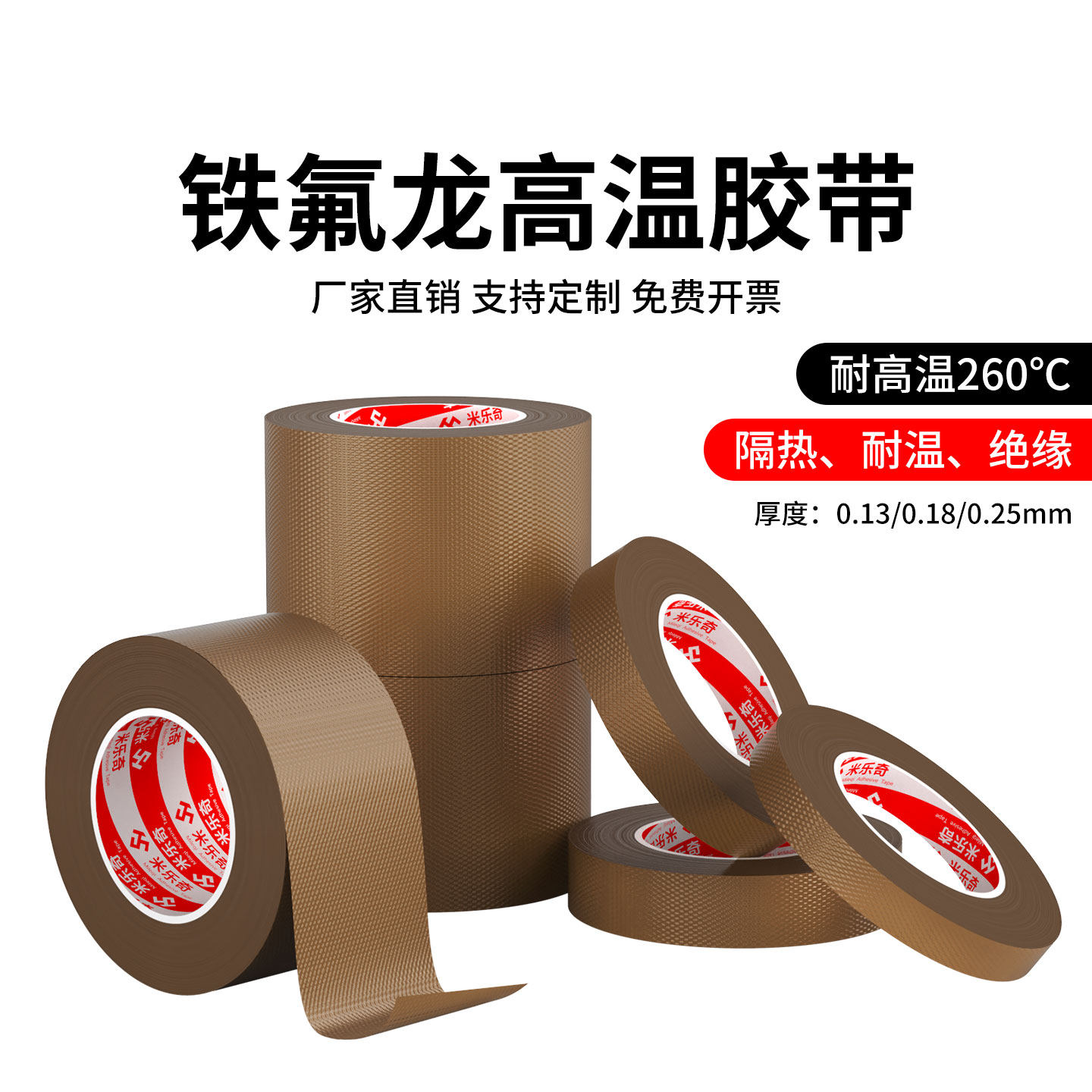 铁氟龙高温胶带封口机热封条耐260℃防粘耐磨真空包装机隔热胶布