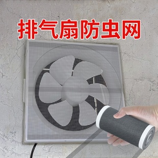卫生间排气扇防虫网换气扇出风口防风纱网贴防尘挡鼠隔蚊透气密网