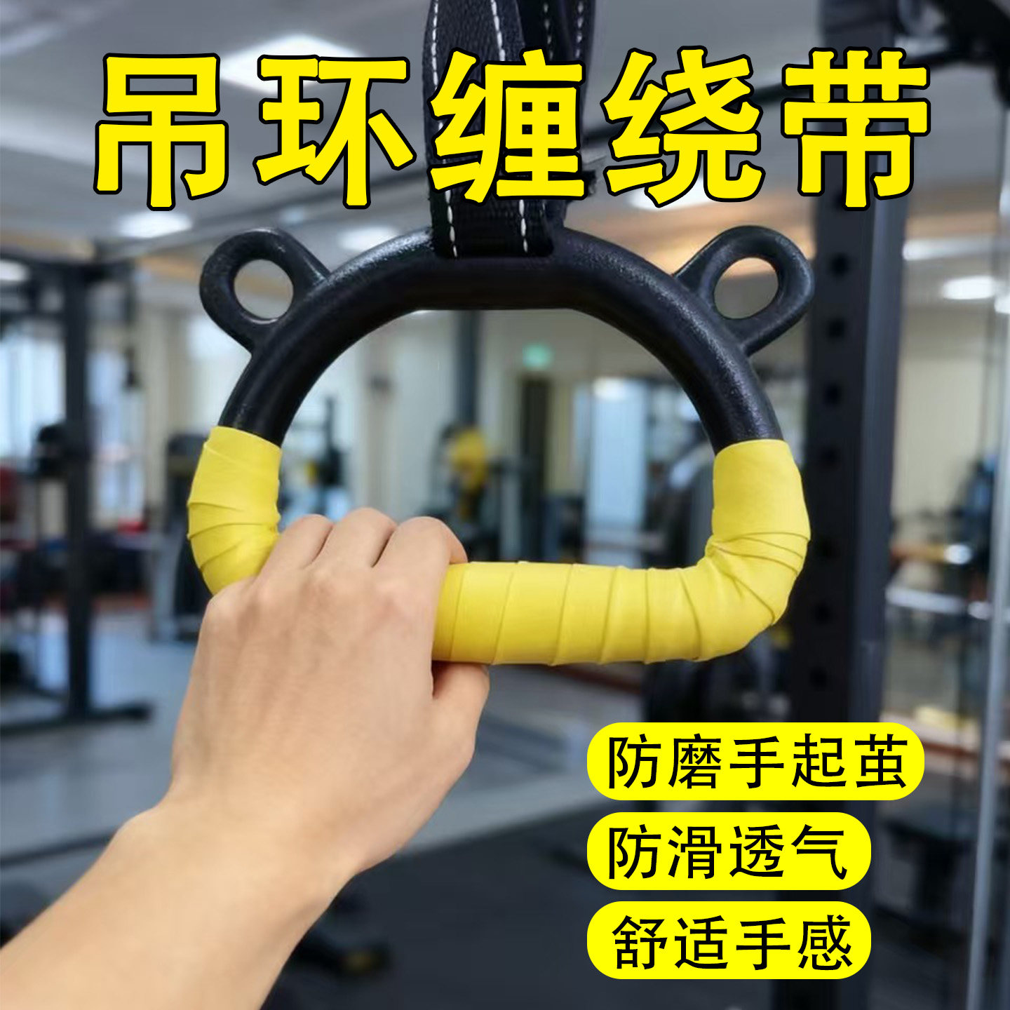 吊环防滑带训练拉绳手柄护手垫引体向上握把防磨手防茧保护缠杆带