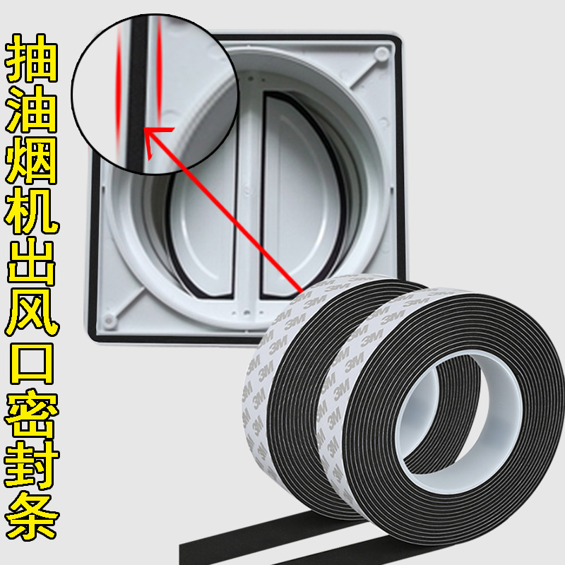 油烟机出风口密封条海绵单面胶条