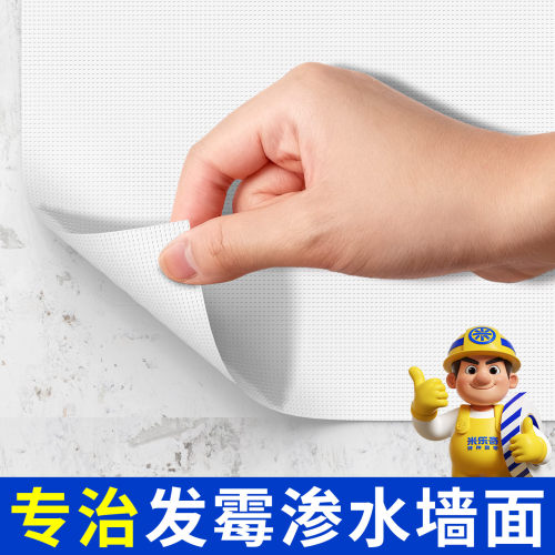米乐奇自粘墙贴防水防潮翻新美化
