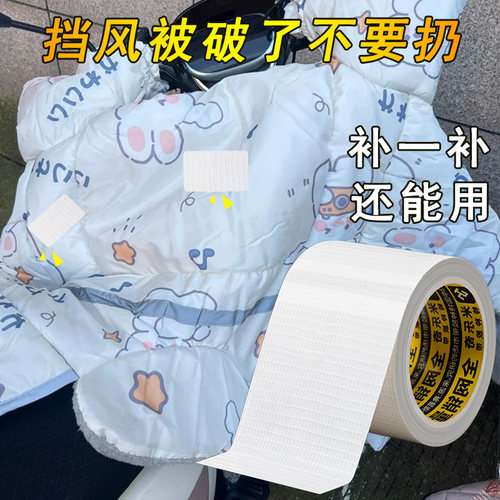 挡风被修补贴破洞补丁贴米乐奇