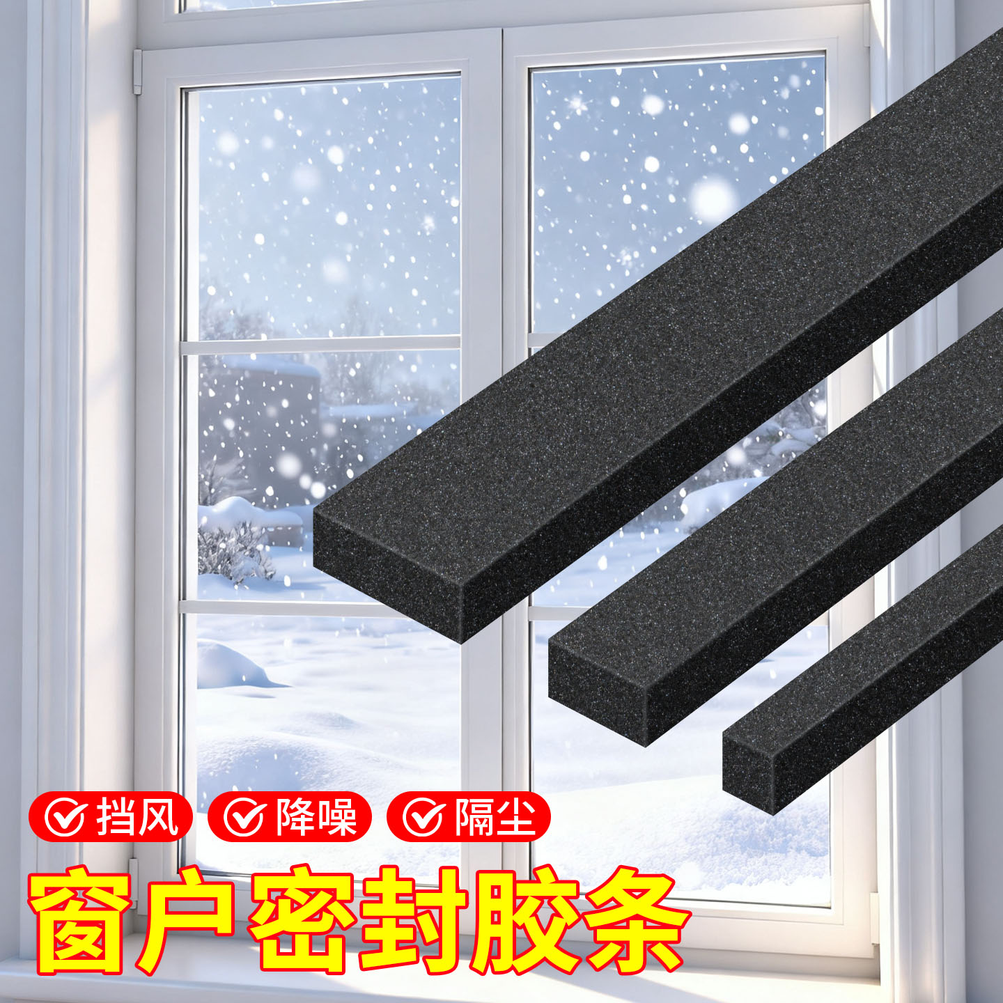 米乐奇推拉玻璃窗框缝隙填充条